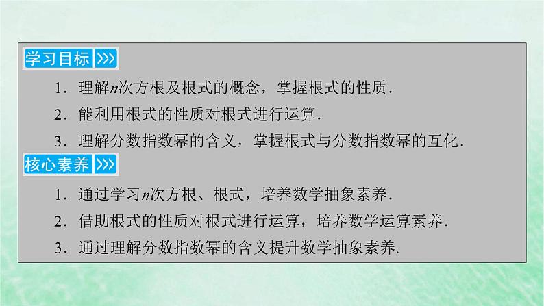 新教材适用2023_2024学年高中数学第4章指数函数与对数函数4.1指数4.1.1n次方根与分数指数幂课件新人教A版必修第一册04