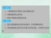 新教材适用2023_2024学年高中数学第4章指数函数与对数函数4.1指数4.1.2无理数指数幂及其运算性质课件新人教A版必修第一册