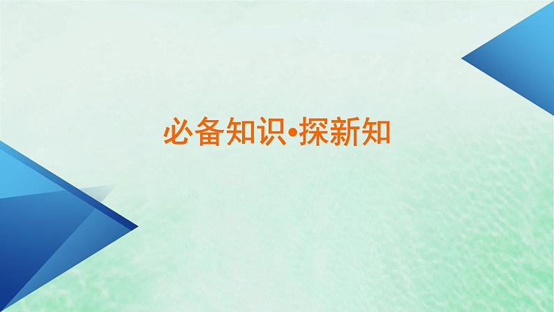 新教材适用2023_2024学年高中数学第4章指数函数与对数函数4.1指数4.1.2无理数指数幂及其运算性质课件新人教A版必修第一册05