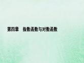 新教材适用2023_2024学年高中数学第4章指数函数与对数函数4.3对数4.3.1对数的概念课件新人教A版必修第一册