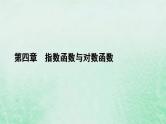 新教材适用2023_2024学年高中数学第4章指数函数与对数函数4.3对数4.3.1对数的概念课件新人教A版必修第一册