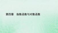 人教A版 (2019)必修 第一册4.4 对数函数说课课件ppt
