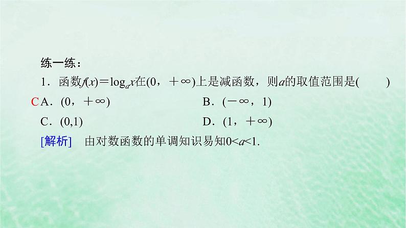 新教材适用2023_2024学年高中数学第4章指数函数与对数函数4.4对数函数4.4.2对数函数的图象和性质第2课时对数函数的图象和性质二课件新人教A版必修第一册08