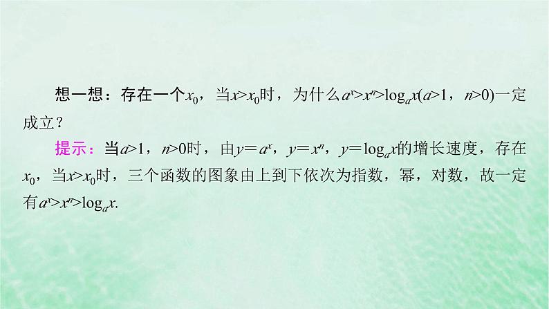 新教材适用2023_2024学年高中数学第4章指数函数与对数函数4.4对数函数4.4.3不同函数增长的差异课件新人教A版必修第一册第7页