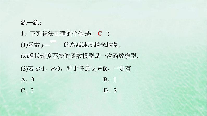 新教材适用2023_2024学年高中数学第4章指数函数与对数函数4.4对数函数4.4.3不同函数增长的差异课件新人教A版必修第一册08