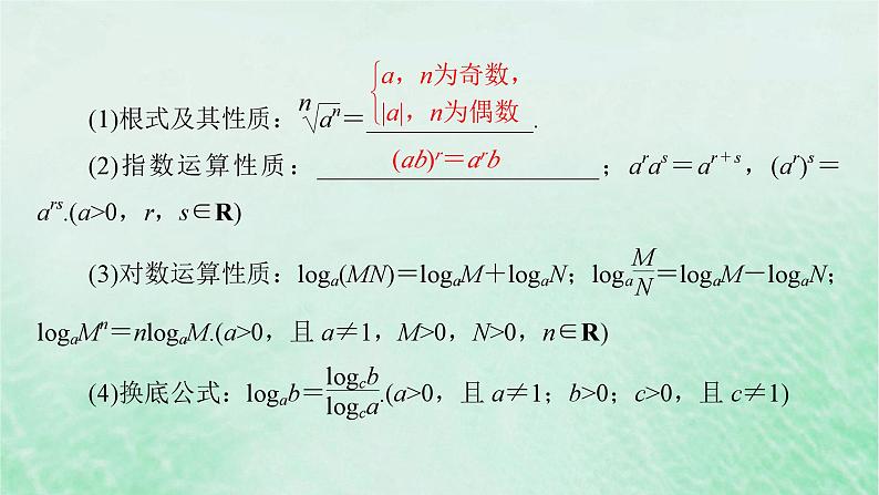 新教材适用2023_2024学年高中数学第4章指数函数与对数函数章末梳理课件新人教A版必修第一册07