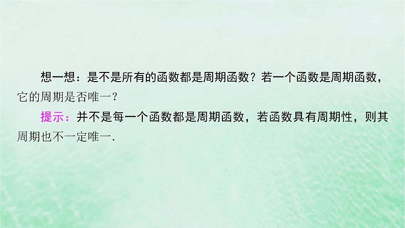 新教材适用2023_2024学年高中数学第5章三角函数5.4三角函数的图象与性质5.4.2正弦函数余弦函数的性质第1课时周期性与奇偶性课件新人教A版必修第一册08