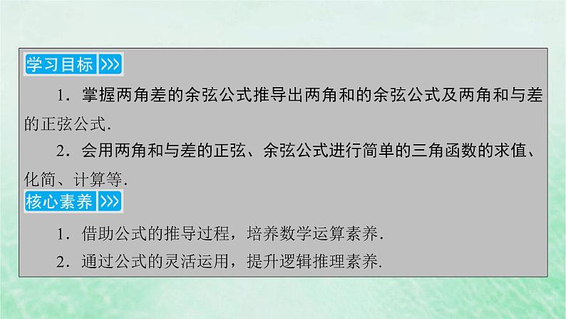 新教材适用2023_2024学年高中数学第5章三角函数5.5三角恒等变换5.5.1两角和与差的正弦余弦和正切公式第2课时两角和与差的正弦余弦公式课件新人教A版必修第一册第4页