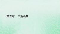 高中5.5 三角恒等变换图文课件ppt