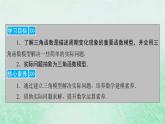 新教材适用2023_2024学年高中数学第5章三角函数5.7三角函数的应用课件新人教A版必修第一册