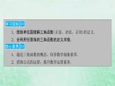 新教材适用2023_2024学年高中数学第5章三角函数5.25.2.1三角函数的概念第1课时三角函数的概念一课件新人教A版必修第一册