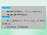 新教材适用2023_2024学年高中数学第5章三角函数5.25.2.1三角函数的概念第2课时三角函数的概念二课件新人教A版必修第一册