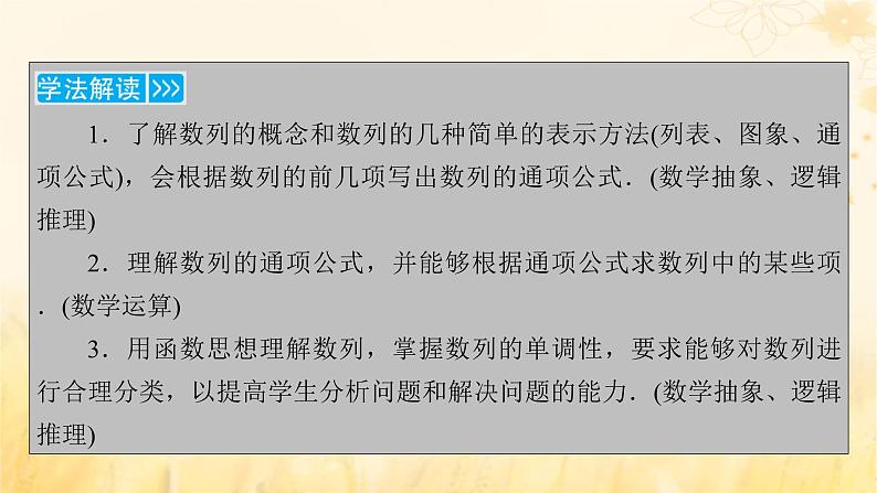 新教材适用2023_2024学年高中数学第4章数列4.1数列的概念第1课时数列的概念与简单表示法课件新人教A版选择性必修第二册第6页