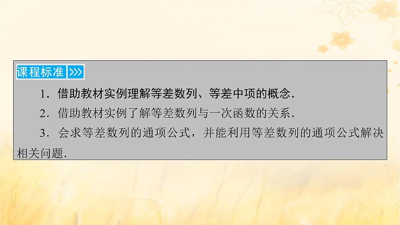 新教材适用2023_2024学年高中数学第4章数列4.2等差数列4.2.1等差数列的概念第1课时等差数列的概念课件新人教A版选择性必修第二册05