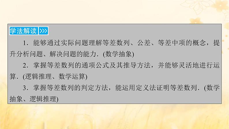 新教材适用2023_2024学年高中数学第4章数列4.2等差数列4.2.1等差数列的概念第1课时等差数列的概念课件新人教A版选择性必修第二册06