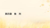 人教A版 (2019)4.2 等差数列课前预习课件ppt