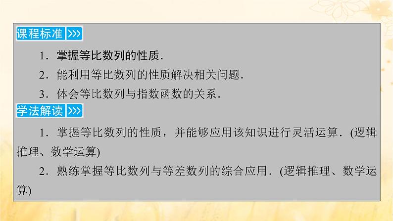 新教材适用2023_2024学年高中数学第4章数列4.3等比数列4.3.1等比数列的概念第2课时等比数列的性质及应用课件新人教A版选择性必修第二册05