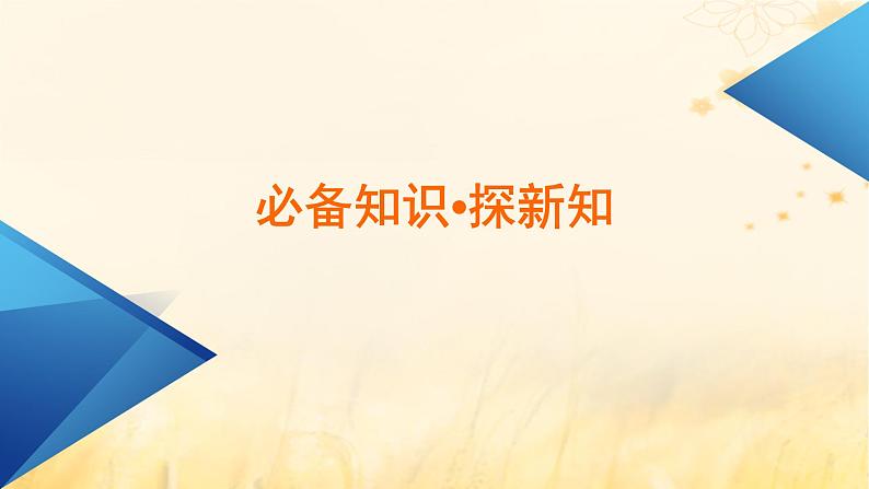 新教材适用2023_2024学年高中数学第4章数列4.3等比数列4.3.1等比数列的概念第2课时等比数列的性质及应用课件新人教A版选择性必修第二册06