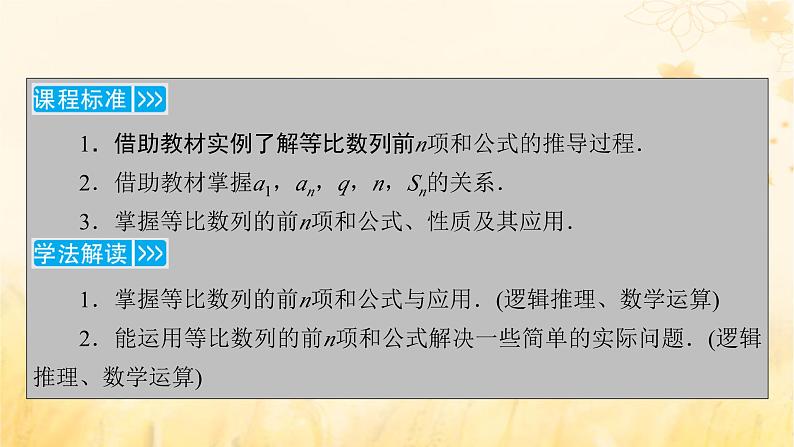 新教材适用2023_2024学年高中数学第4章数列4.3等比数列4.3.2等比数列的前n项和公式第1课时等比数列的前n项和公式课件新人教A版选择性必修第二册05