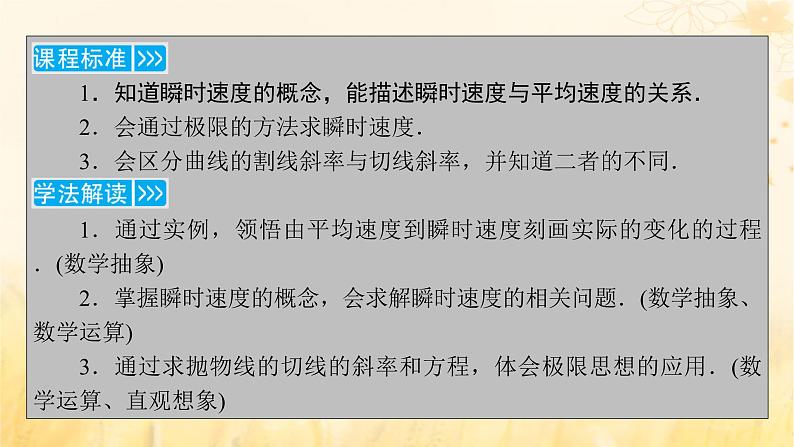 新教材适用2023_2024学年高中数学第5章一元函数的导数及其应用5.1导数的概念及其意义5.1.1变化率问题课件新人教A版选择性必修第二册第5页