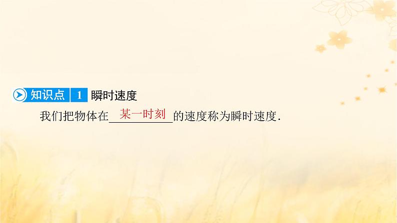 新教材适用2023_2024学年高中数学第5章一元函数的导数及其应用5.1导数的概念及其意义5.1.1变化率问题课件新人教A版选择性必修第二册第7页