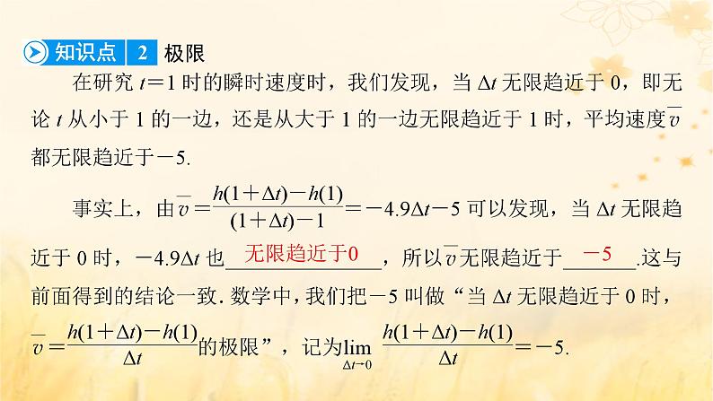 新教材适用2023_2024学年高中数学第5章一元函数的导数及其应用5.1导数的概念及其意义5.1.1变化率问题课件新人教A版选择性必修第二册第8页