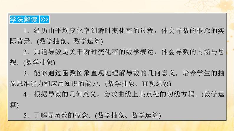 新教材适用2023_2024学年高中数学第5章一元函数的导数及其应用5.1导数的概念及其意义5.1.2导数的概念及其几何意义课件新人教A版选择性必修第二册06