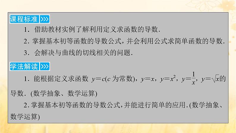 新教材适用2023_2024学年高中数学第5章一元函数的导数及其应用5.2导数的运算5.2.1基本初等函数的导数课件新人教A版选择性必修第二册第5页