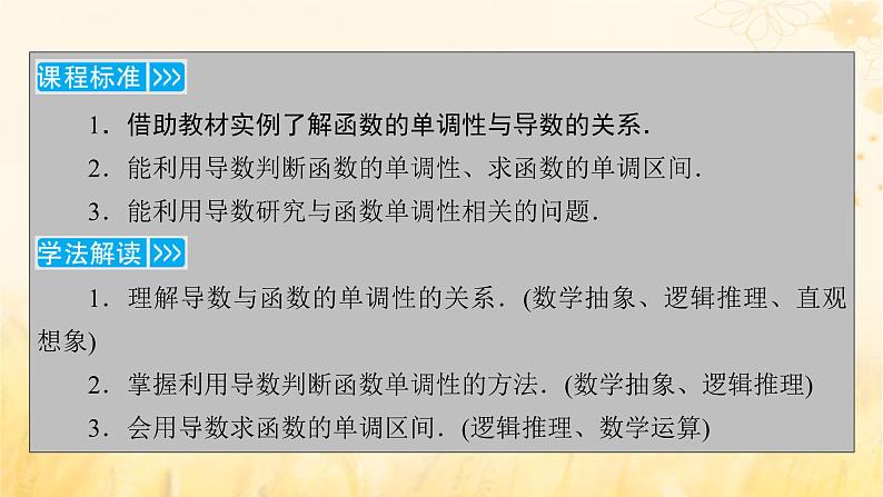 新教材适用2023_2024学年高中数学第5章一元函数的导数及其应用5.3导数在研究函数中的应用5.3.1函数的单调性课件新人教A版选择性必修第二册05