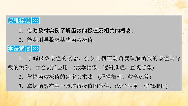 新教材适用2023_2024学年高中数学第5章一元函数的导数及其应用5.3导数在研究函数中的应用5.3.2函数的极值与最大小值第1课时函数的极值课件新人教A版选择性必修第二册第5页