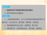 新教材适用2023_2024学年高中数学第5章一元函数的导数及其应用5.3导数在研究函数中的应用5.3.2函数的极值与最大小值第1课时函数的极值课件新人教A版选择性必修第二册