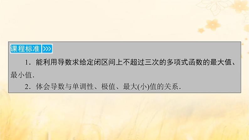 新教材适用2023_2024学年高中数学第5章一元函数的导数及其应用5.3导数在研究函数中的应用5.3.2函数的极值与最大小值第2课时函数的最大小值课件新人教A版选择性必修第二册05