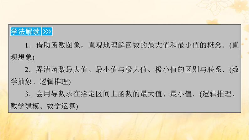 新教材适用2023_2024学年高中数学第5章一元函数的导数及其应用5.3导数在研究函数中的应用5.3.2函数的极值与最大小值第2课时函数的最大小值课件新人教A版选择性必修第二册06