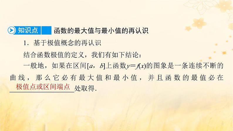 新教材适用2023_2024学年高中数学第5章一元函数的导数及其应用5.3导数在研究函数中的应用5.3.2函数的极值与最大小值第2课时函数的最大小值课件新人教A版选择性必修第二册08