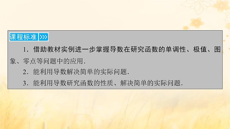 新教材适用2023_2024学年高中数学第5章一元函数的导数及其应用5.3导数在研究函数中的应用5.3.3利用导数解决与函数有关的问题课件新人教A版选择性必修第二册05