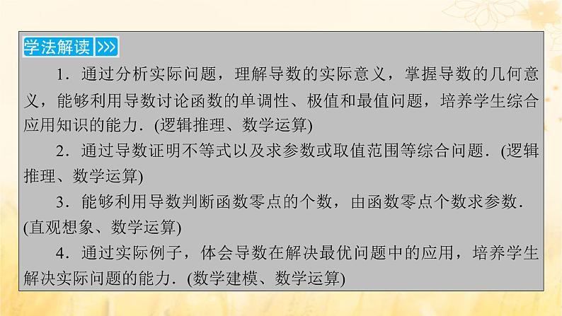 新教材适用2023_2024学年高中数学第5章一元函数的导数及其应用5.3导数在研究函数中的应用5.3.3利用导数解决与函数有关的问题课件新人教A版选择性必修第二册06