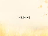 新教材适用2023_2024学年高中数学第5章一元函数的导数及其应用章末整合提升课件新人教A版选择性必修第二册