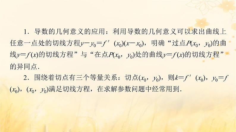 新教材适用2023_2024学年高中数学第5章一元函数的导数及其应用章末整合提升课件新人教A版选择性必修第二册第7页