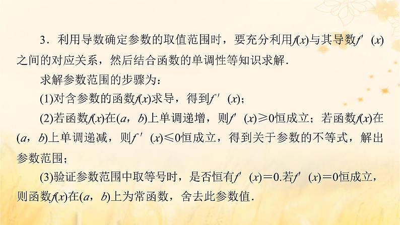 新教材适用2023_2024学年高中数学第5章一元函数的导数及其应用章末整合提升课件新人教A版选择性必修第二册第8页