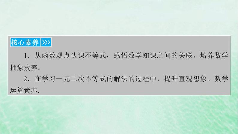 新教材适用2023_2024学年高中数学第2章一元二次函数方程和不等式2.3二次函数与一元二次方程不等式第1课时二次函数与一元二次方程不等式课件新人教A版必修第一册第5页