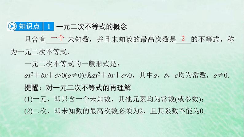 新教材适用2023_2024学年高中数学第2章一元二次函数方程和不等式2.3二次函数与一元二次方程不等式第1课时二次函数与一元二次方程不等式课件新人教A版必修第一册第7页