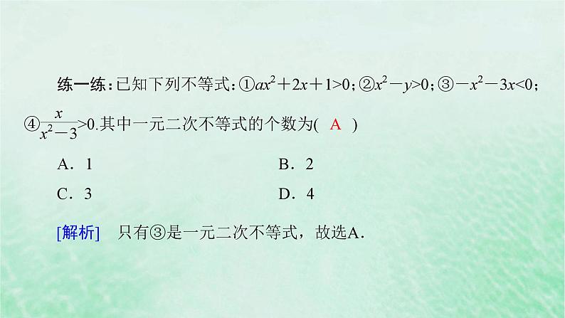 新教材适用2023_2024学年高中数学第2章一元二次函数方程和不等式2.3二次函数与一元二次方程不等式第1课时二次函数与一元二次方程不等式课件新人教A版必修第一册第8页