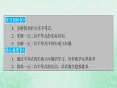 新教材适用2023_2024学年高中数学第2章一元二次函数方程和不等式2.3二次函数与一元二次方程不等式第2课时二次函数与一元二次方程不等式的应用课件新人教A版必修第一册