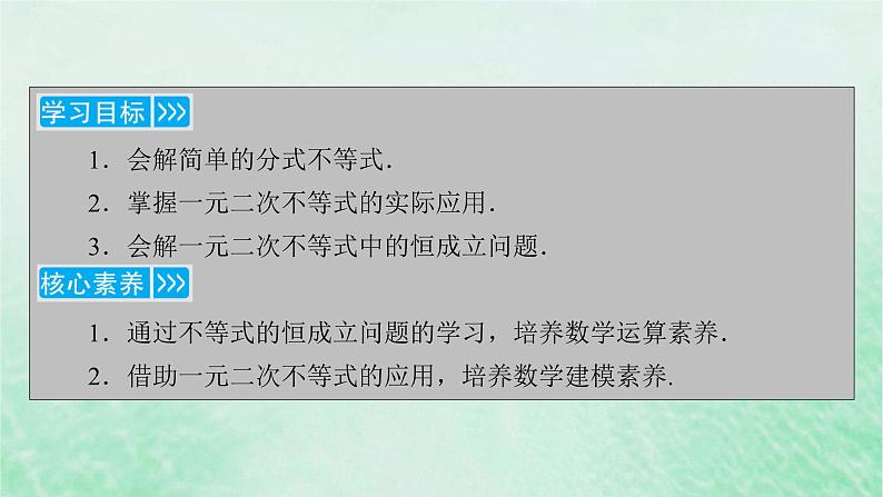 新教材适用2023_2024学年高中数学第2章一元二次函数方程和不等式2.3二次函数与一元二次方程不等式第2课时二次函数与一元二次方程不等式的应用课件新人教A版必修第一册04
