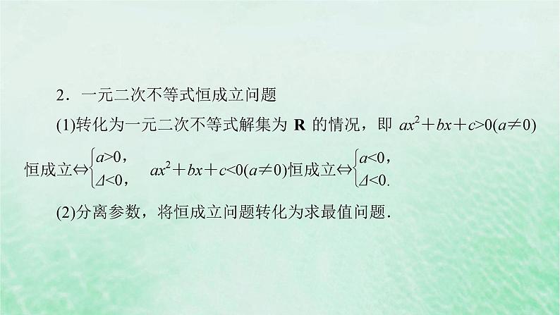 新教材适用2023_2024学年高中数学第2章一元二次函数方程和不等式2.3二次函数与一元二次方程不等式第2课时二次函数与一元二次方程不等式的应用课件新人教A版必修第一册07