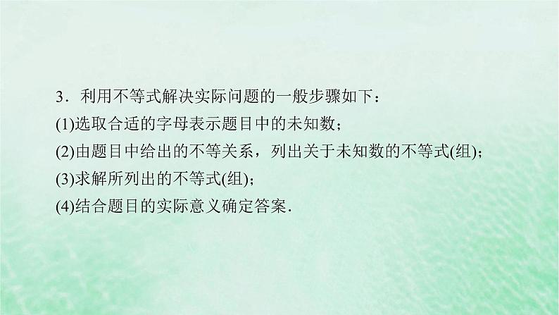 新教材适用2023_2024学年高中数学第2章一元二次函数方程和不等式2.3二次函数与一元二次方程不等式第2课时二次函数与一元二次方程不等式的应用课件新人教A版必修第一册08
