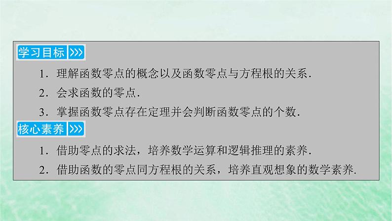 新教材适用2023_2024学年高中数学第4章指数函数与对数函数4.5函数的应用二4.5.1函数的零点与方程的解课件新人教A版必修第一册04