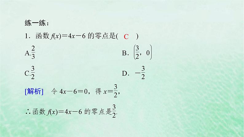 新教材适用2023_2024学年高中数学第4章指数函数与对数函数4.5函数的应用二4.5.1函数的零点与方程的解课件新人教A版必修第一册08