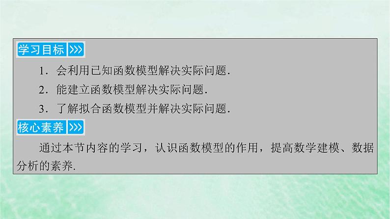 新教材适用2023_2024学年高中数学第4章指数函数与对数函数4.5函数的应用二4.5.3函数模型的应用课件新人教A版必修第一册04