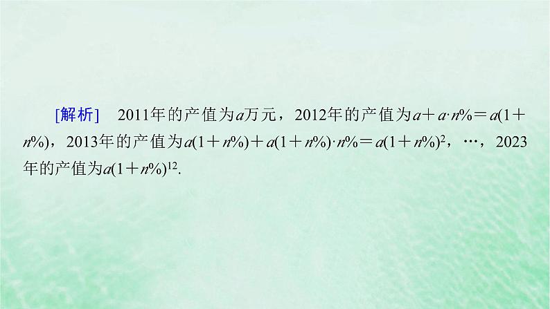 新教材适用2023_2024学年高中数学第4章指数函数与对数函数4.5函数的应用二4.5.3函数模型的应用课件新人教A版必修第一册07